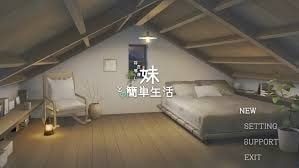 和存在感薄弱妹妹一起的简单生活 CG回想 玩法截图 7