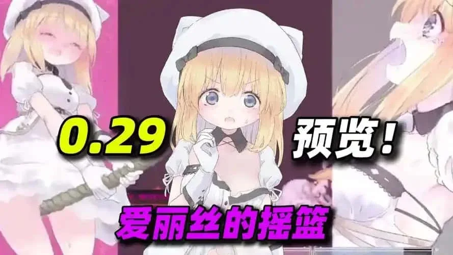 爱丽丝的摇篮 Alice in Cradle官网入口 中文版与汉化版 封面图