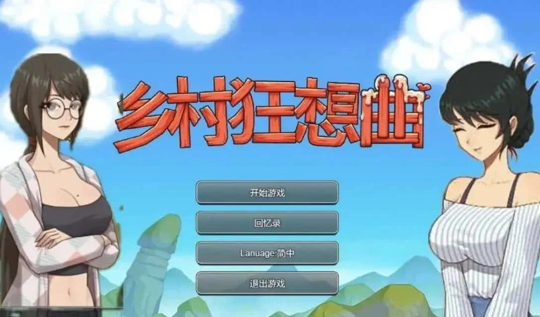 乡村狂想曲 场景探索 内容截图 2